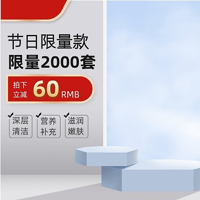 节日红色极简复古化妆美容电商直通车