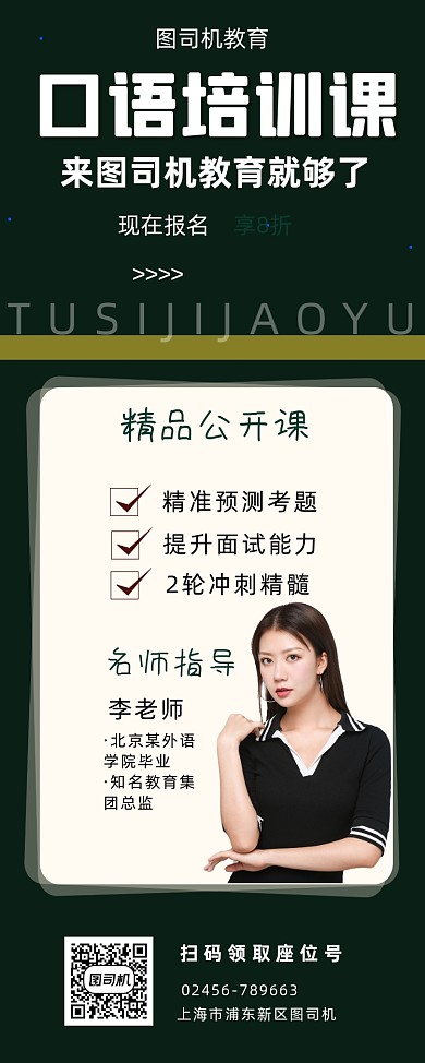 教育公开课讲座简约时尚易拉宝