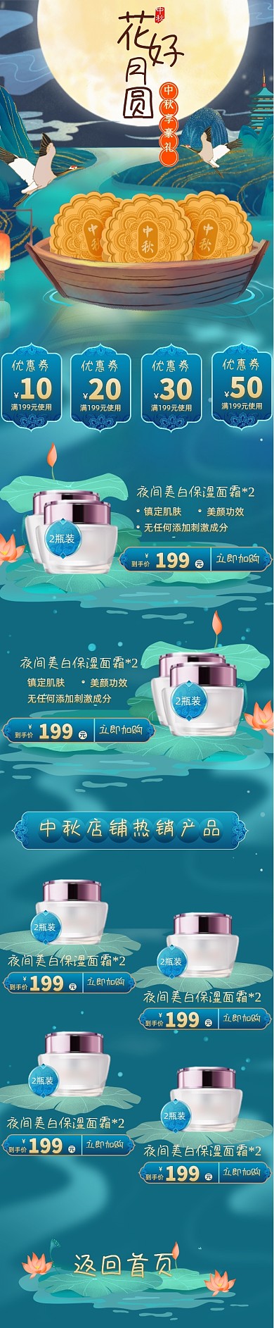 国风鎏金大气中秋节美妆护肤电商首页