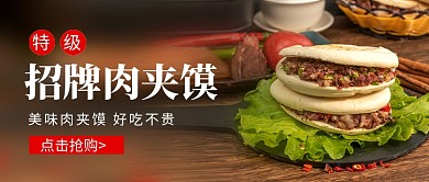 特级招牌肉夹馍简约公众号首图