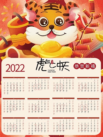国潮插画2022年虎年新年挂历日历海报