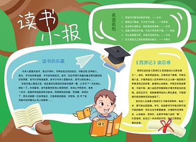 卡通博士帽儿童读书小报