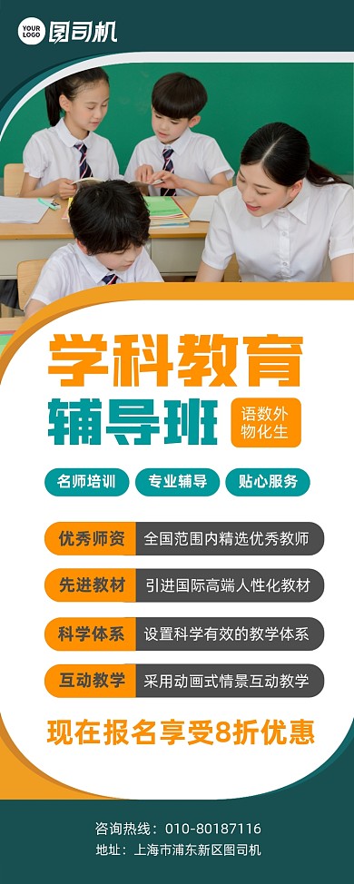 学科教育辅导班招生宣传易拉宝