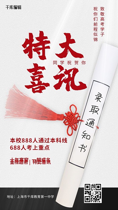 特大喜讯录取通知书浅色调简约风格海报