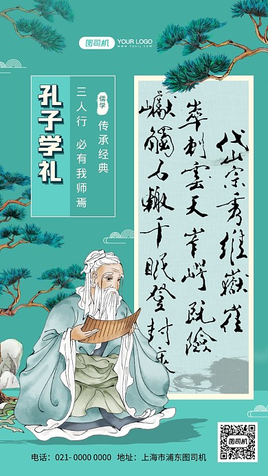 孔子学礼简约中国风儒学宣传手机海报