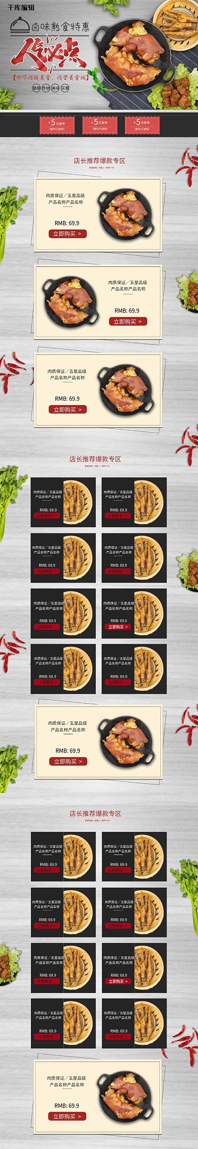 生鲜熟食美食灰色简约电商手机端首页