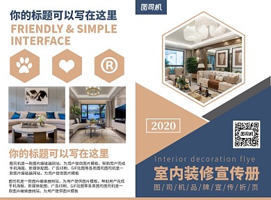 室内装修宣传广告印刷二折页