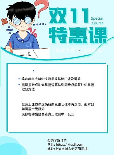 双十课程培训一特惠绿色简约宣传海报