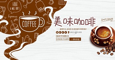 文艺简约食品饮品咖啡电商海报banner