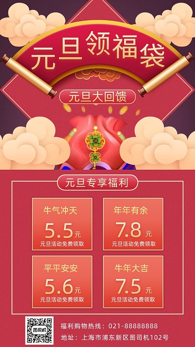 元旦福利宣传手机海报