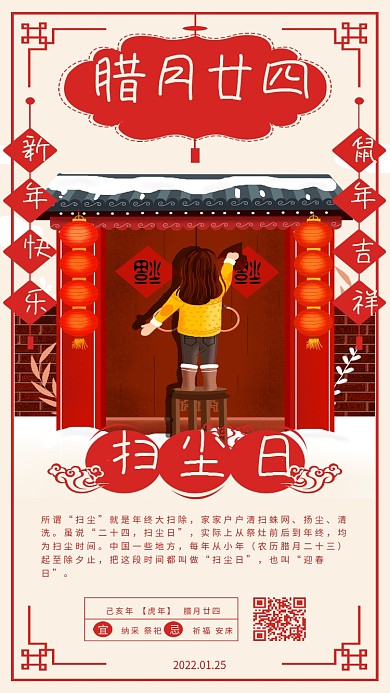 春节年前习俗系列二十四扫尘日日签手机海报