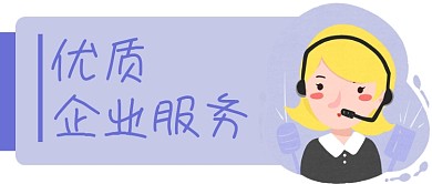 企业服务客服公众号封面banner