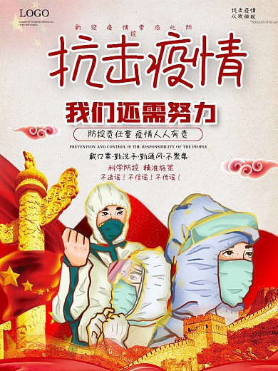 疫情海报新冠肺炎病毒防护防疫冠状简约抗疫