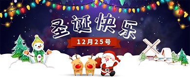 卡通圣诞快乐公众号首图