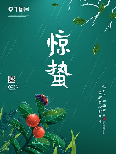 小清新简约插画惊蛰节气绿色海报