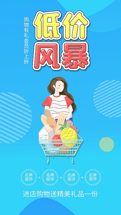 低价风暴商品促销推购物车购物的人