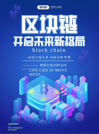 区块链蓝色网络科技印刷海报