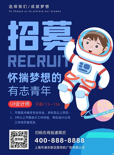 招募纳新宣传海报