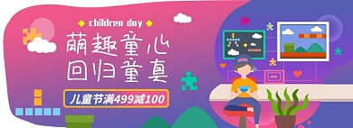 儿童节玩具淘宝电商banner图