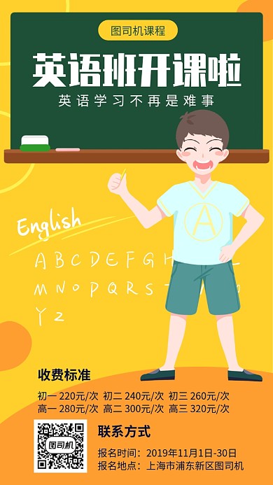 英语培训班招生宣传海报