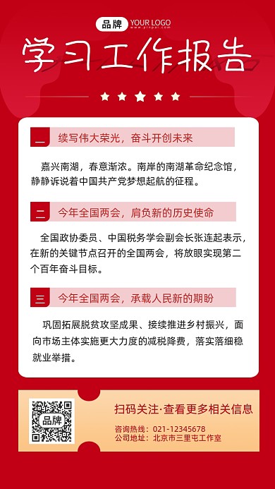 学习政府工作报告宣传摄影图海报
