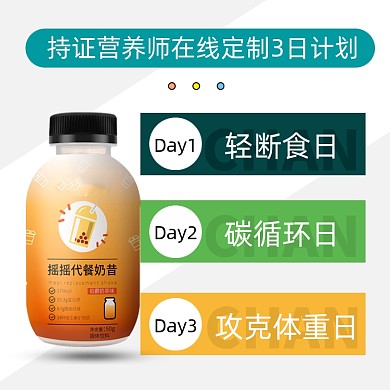 营养奶昔减肥减脂定制计划主图