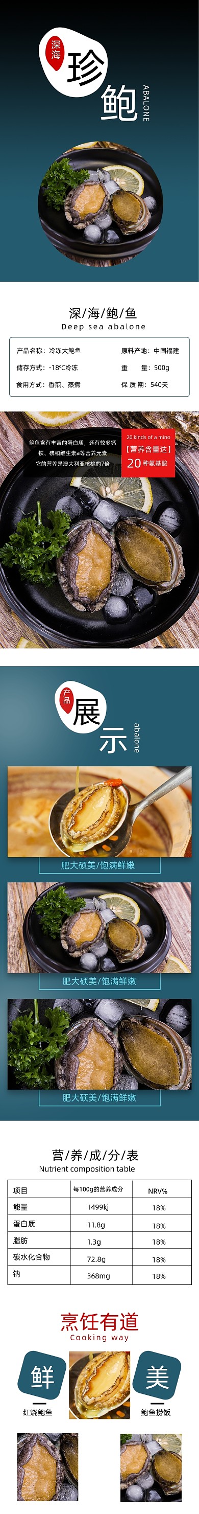 鲍鱼详情页时尚简约大气电商深蓝色