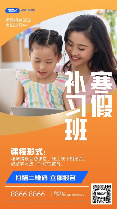 黄色寒假补习班教育手机海报