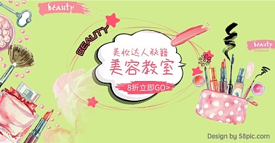 电商淘宝红绿色手绘化妆品彩妆天猫海报模板