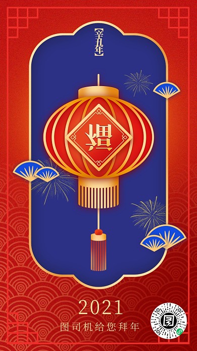 新年福到了红色喜庆大气手机海报