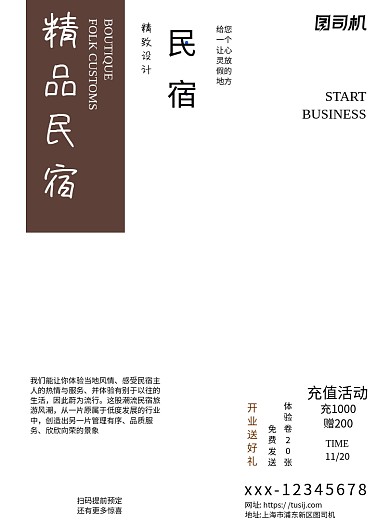 精品民宿白色写实宣传海报