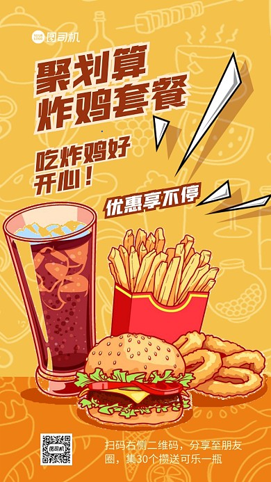 炸鸡汉堡快餐手机海报