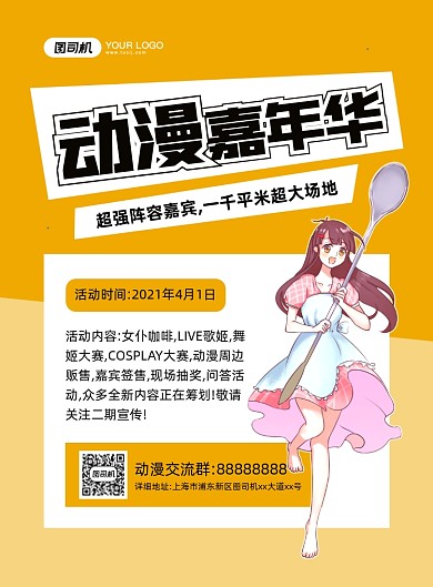 动漫嘉年华手绘卡通印刷海报