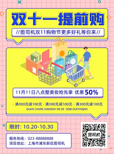 双十一提前购黄色宣传印刷海报
