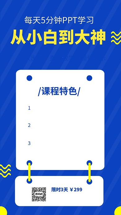 蓝色PPT课程培训教育手机海报