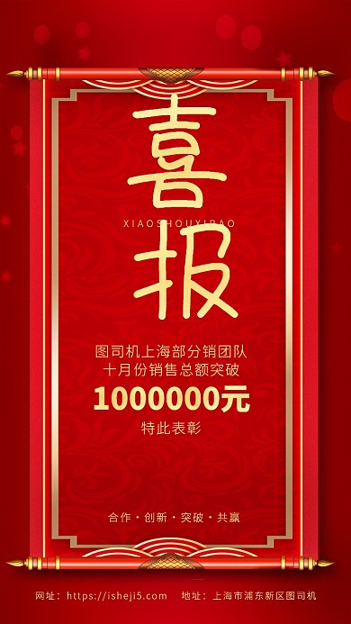 大红色喜庆大气分销商喜报海报