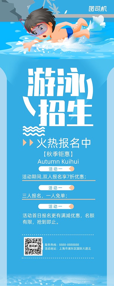 游泳招生商业活动易拉宝