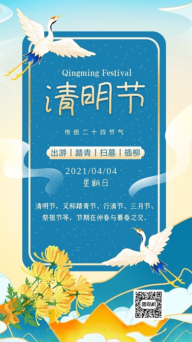 清明节国潮插画手机海报