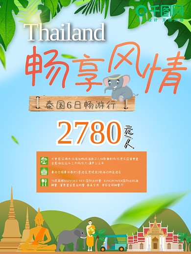 东南亚泰国曼芭旅游宣传广告
