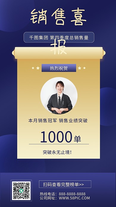 地产喜报贺报战报手机海报