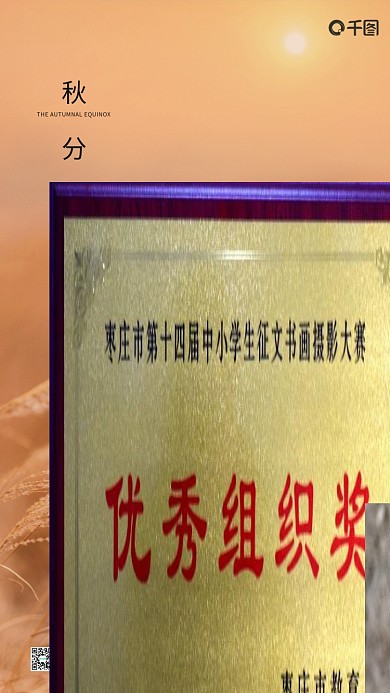 秋分摄影图合成手机海报