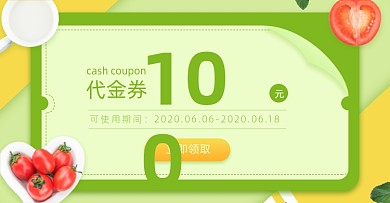绿色简约蔬果水果代金券海报