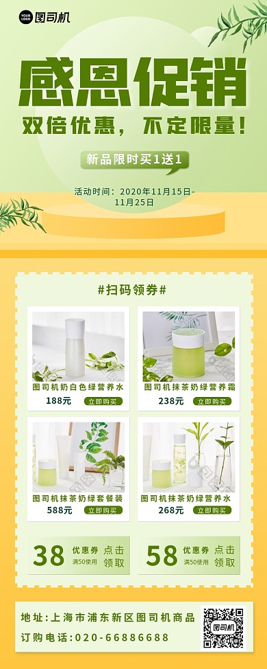 感恩促销商品活动绿色黄色易拉宝