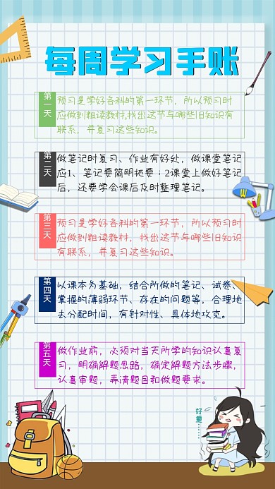 手账风小清新每周学习计划海报