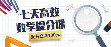 高效数学提分课程公众号封面