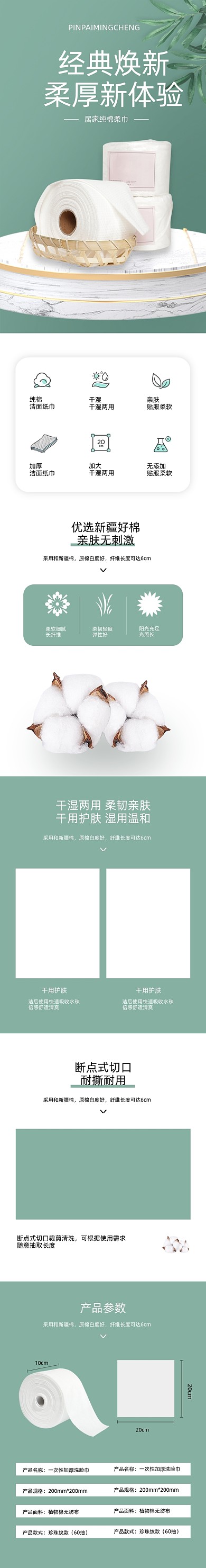 洁面巾一次性洗脸巾日用洗护详情页