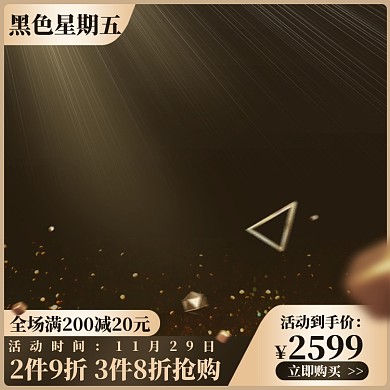 黑色星期五质感黑金主图数码家电活动主图