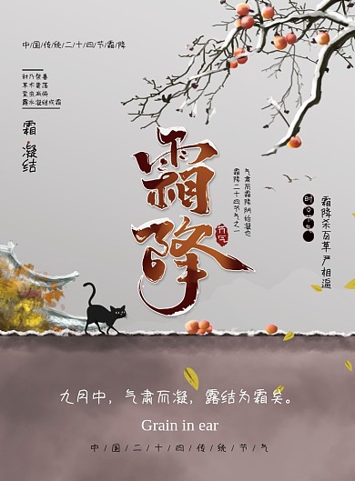 卡通创意霜降节气海报