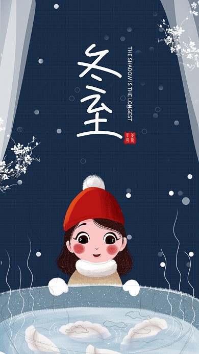 创意手绘插画冬至节气手机海报模板