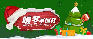 绿色节日圣诞节圣诞有礼公众号首图